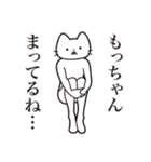 【もっちゃん・送る】髭しゃくれねこ（個別スタンプ：31）