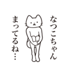 【なつこちゃん・送る】髭しゃくれねこ（個別スタンプ：31）