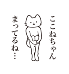 【ここねちゃん・送る】髭しゃくれねこ（個別スタンプ：31）