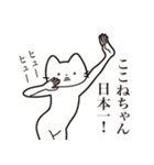 【ここねちゃん・送る】髭しゃくれねこ（個別スタンプ：34）