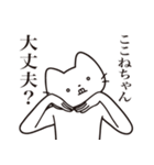 【ここねちゃん・送る】髭しゃくれねこ（個別スタンプ：35）