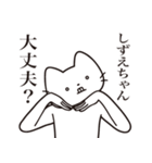 【しずえちゃん・送る】髭しゃくれねこ（個別スタンプ：35）