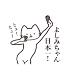 【よしみちゃん・送る】髭しゃくれねこ（個別スタンプ：34）