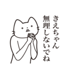 【きえちゃん・送る】髭しゃくれねこ（個別スタンプ：16）