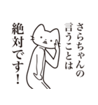 【さらちゃん・送る】髭しゃくれねこ（個別スタンプ：23）