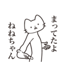 【ねねちゃん・送る】髭しゃくれねこ（個別スタンプ：1）