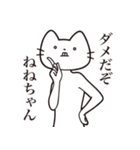 【ねねちゃん・送る】髭しゃくれねこ（個別スタンプ：3）