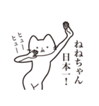 【ねねちゃん・送る】髭しゃくれねこ（個別スタンプ：36）