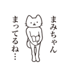 【まみちゃん・送る】髭しゃくれねこ（個別スタンプ：31）