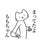 【ももちゃん・送る】髭しゃくれねこ（個別スタンプ：1）