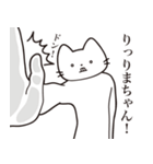 【りまちゃん・送る】髭しゃくれねこ（個別スタンプ：11）