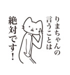 【りまちゃん・送る】髭しゃくれねこ（個別スタンプ：23）