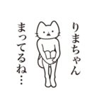 【りまちゃん・送る】髭しゃくれねこ（個別スタンプ：31）