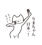 【りまちゃん・送る】髭しゃくれねこ（個別スタンプ：34）