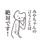 【みやちゃん・送る】髭しゃくれねこ（個別スタンプ：29）