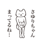 【さゆりちゃん・送る】髭しゃくれねこ（個別スタンプ：31）