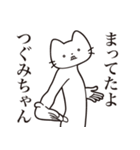 【つぐみちゃん・送る】髭しゃくれねこ（個別スタンプ：1）