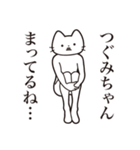 【つぐみちゃん・送る】髭しゃくれねこ（個別スタンプ：31）