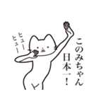 【このみちゃん・送る】髭しゃくれねこ（個別スタンプ：34）