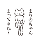 【まりのちゃん・送る】髭しゃくれねこ（個別スタンプ：31）