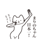 【まりのちゃん・送る】髭しゃくれねこ（個別スタンプ：34）