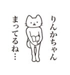 【りんかちゃん・送る】髭しゃくれねこ（個別スタンプ：31）