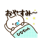 ★ひなちゃん★の名前スタンプ（個別スタンプ：3）