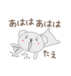 たえちゃんコアラ koala for Tae（個別スタンプ：12）