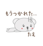 たえちゃんコアラ koala for Tae（個別スタンプ：15）