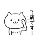 【けんぞう】が使うねこ（個別スタンプ：1）