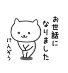 【けんぞう】が使うねこ（個別スタンプ：4）