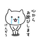 【けんぞう】が使うねこ（個別スタンプ：8）