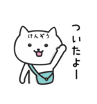 【けんぞう】が使うねこ（個別スタンプ：12）