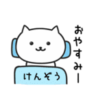 【けんぞう】が使うねこ（個別スタンプ：30）