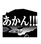 関西高級漆黒車会（個別スタンプ：36）