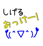 【しげる】さん専用スタンプ（個別スタンプ：1）