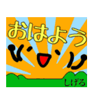 【しげる】さん専用スタンプ（個別スタンプ：9）