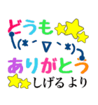 【しげる】さん専用スタンプ（個別スタンプ：28）