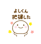 よしくんが使う名前スタンプだよ（個別スタンプ：1）