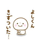 よしくんが使う名前スタンプだよ（個別スタンプ：7）