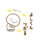 よしくんが使う名前スタンプだよ（個別スタンプ：12）