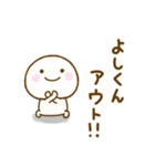 よしくんが使う名前スタンプだよ（個別スタンプ：18）