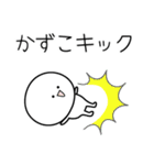 ○●かずこ2●○丸い人（個別スタンプ：7）