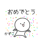 ○●かずこ2●○丸い人（個別スタンプ：23）