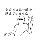 たかひろが1番！（個別スタンプ：3）