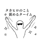 たかひろが1番！（個別スタンプ：16）