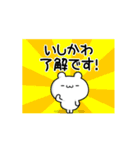 いしかわさん用！高速で動く名前スタンプ（個別スタンプ：21）