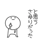 ○●さゆり2●○丸い人（個別スタンプ：33）