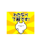 わたなべさん用！高速で動く名前スタンプ（個別スタンプ：21）