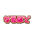 文字だけインパクト（個別スタンプ：2）